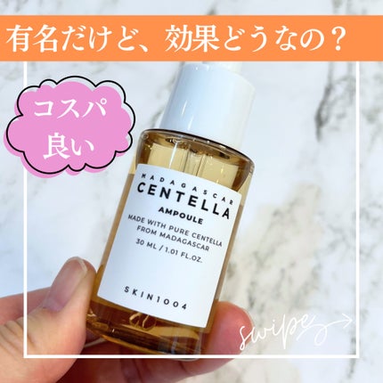 センテラ アンプル/SKIN1004/美容液を使ったクチコミ(1枚目)