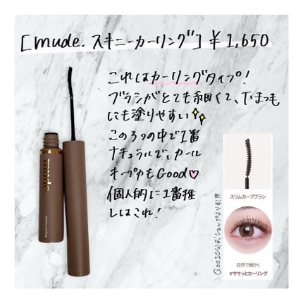 MD インスパイアロングラッシュ カーリングマスカラ/mude/マスカラを使ったクチコミ(4枚目)