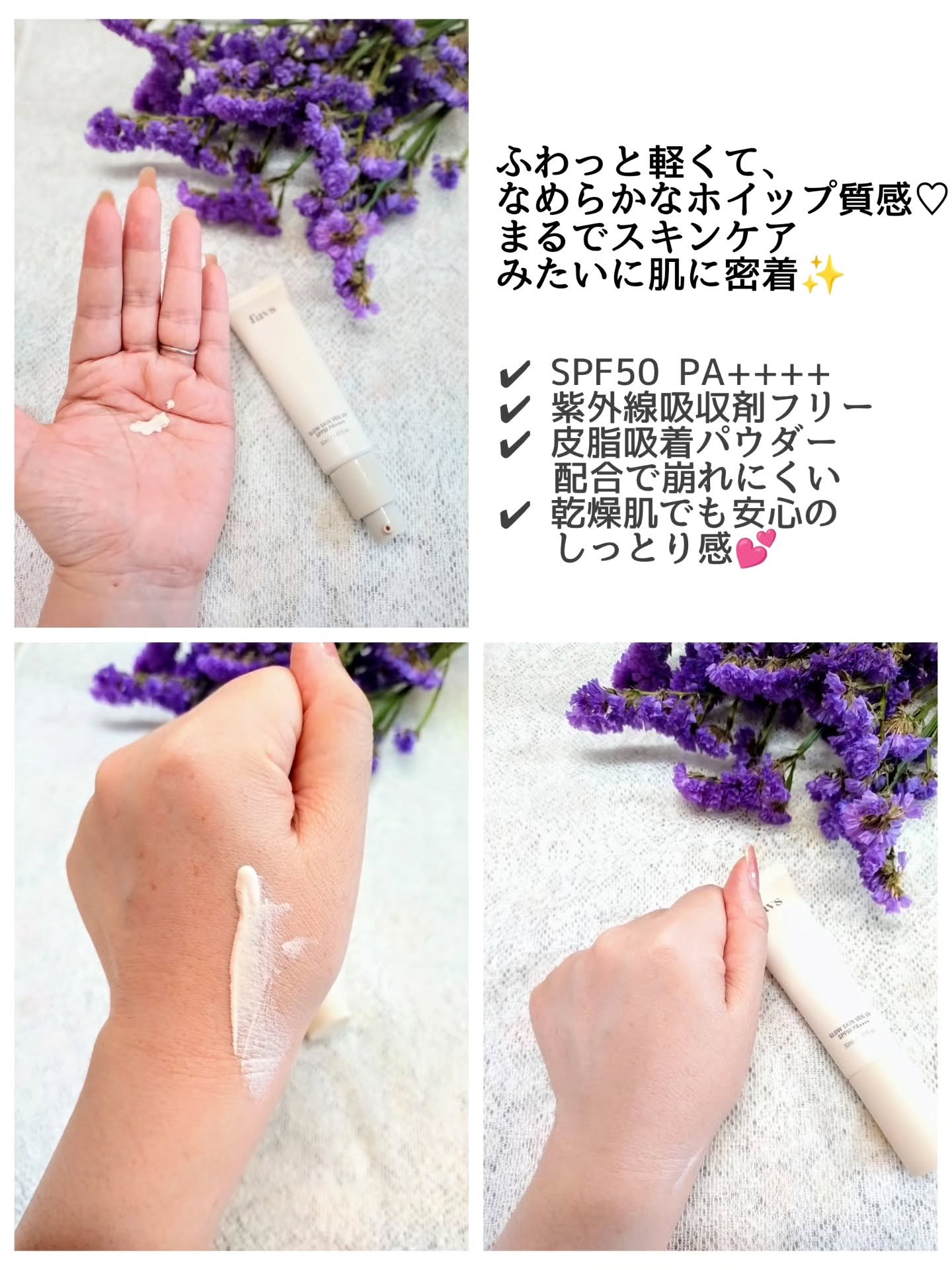 グロウスキンヴェール UV/favs/日焼け止めローションを使ったクチコミ（2枚目）