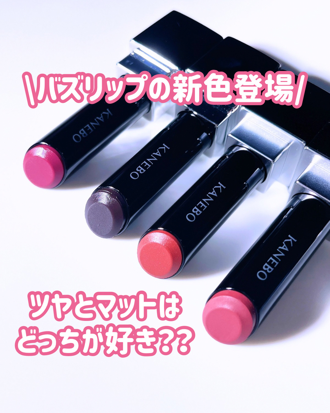 ルージュスターヴァイブラント/KANEBO/口紅を使ったクチコミ（1枚目）