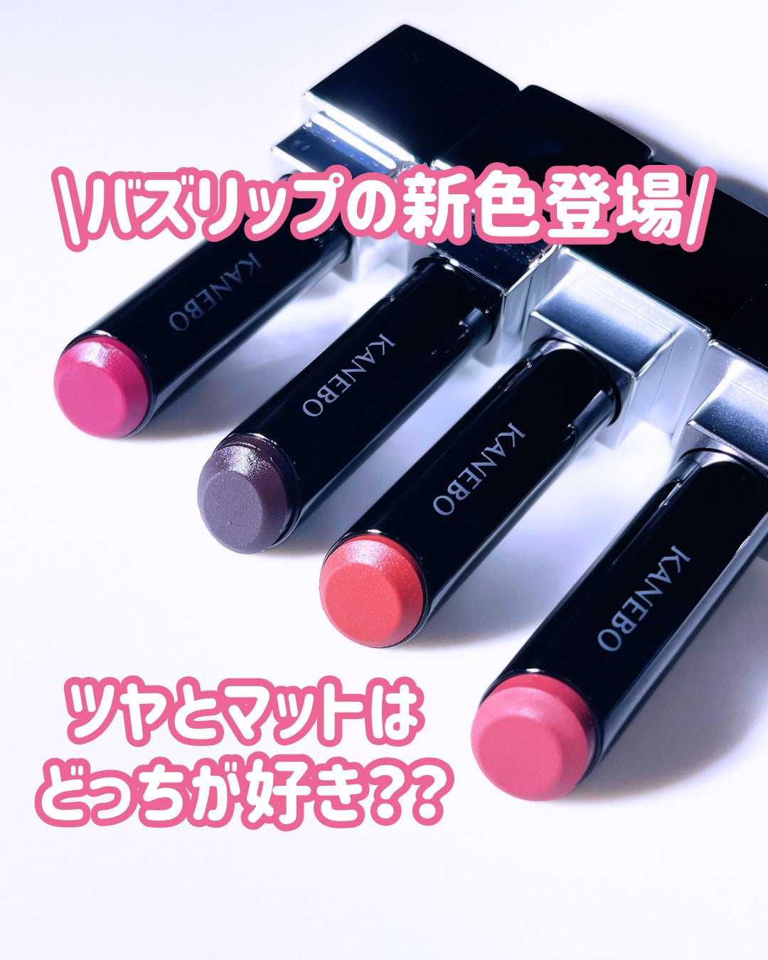 ルージュスターヴァイブラント/KANEBO/口紅を使ったクチコミ(1枚目)