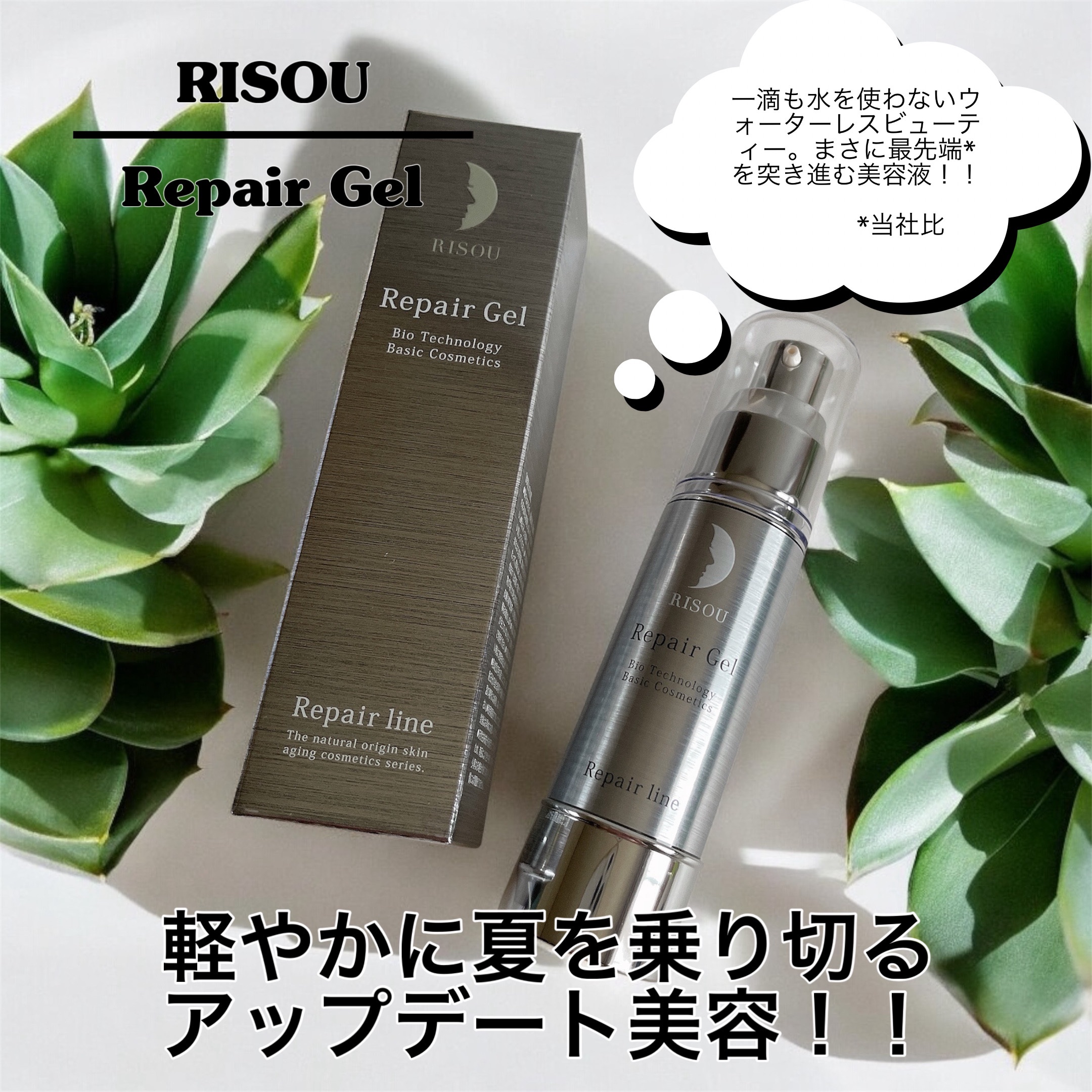 リペアジェル/リソウコーポレーション/美容液を使ったクチコミ（1枚目）