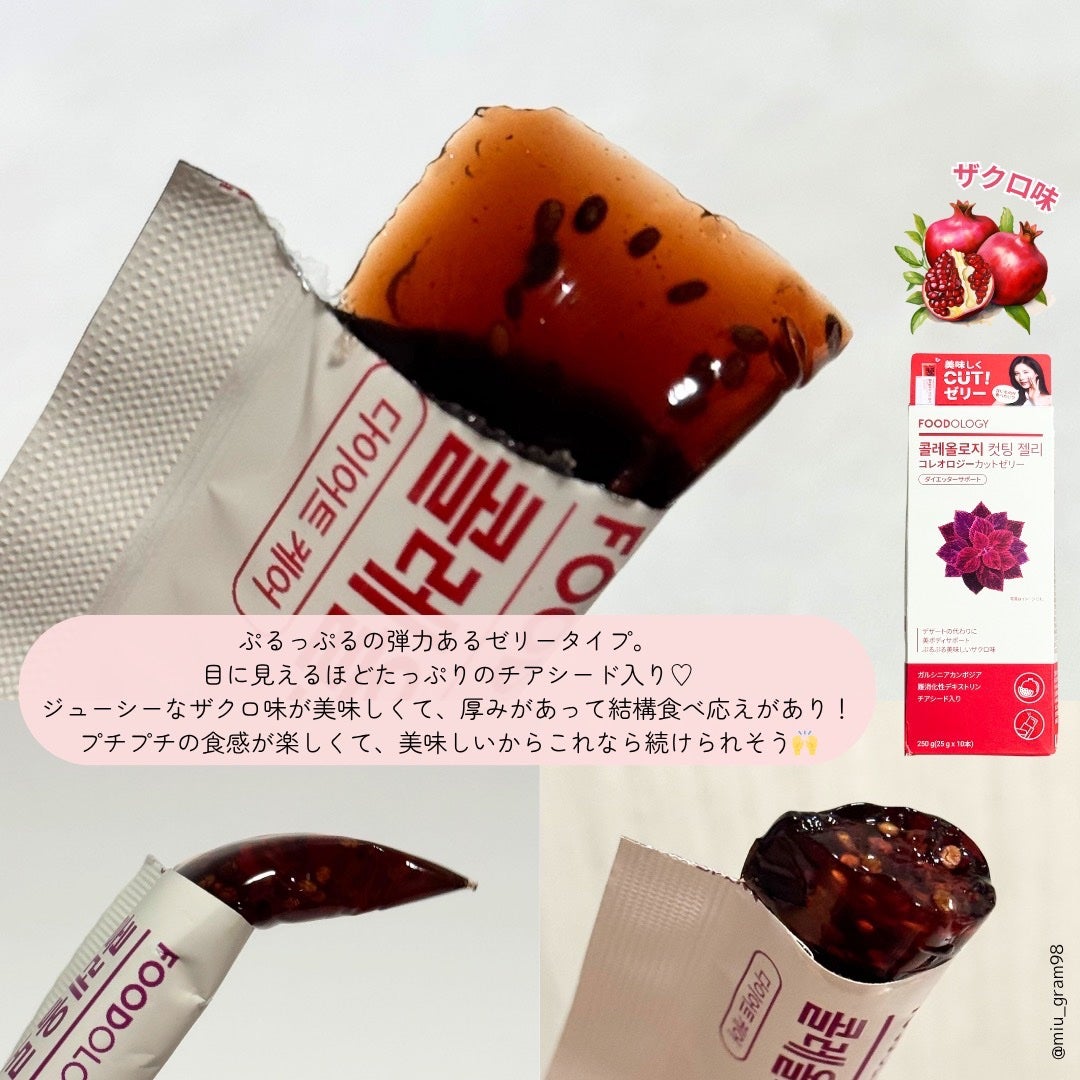 コレオロジーカットゼリー/FOODOLOGY/食品を使ったクチコミ(3枚目)