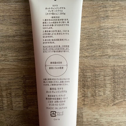 ホットクレンジングゲル マッサージプラス/マナラ/クレンジングジェルを使ったクチコミ(6枚目)