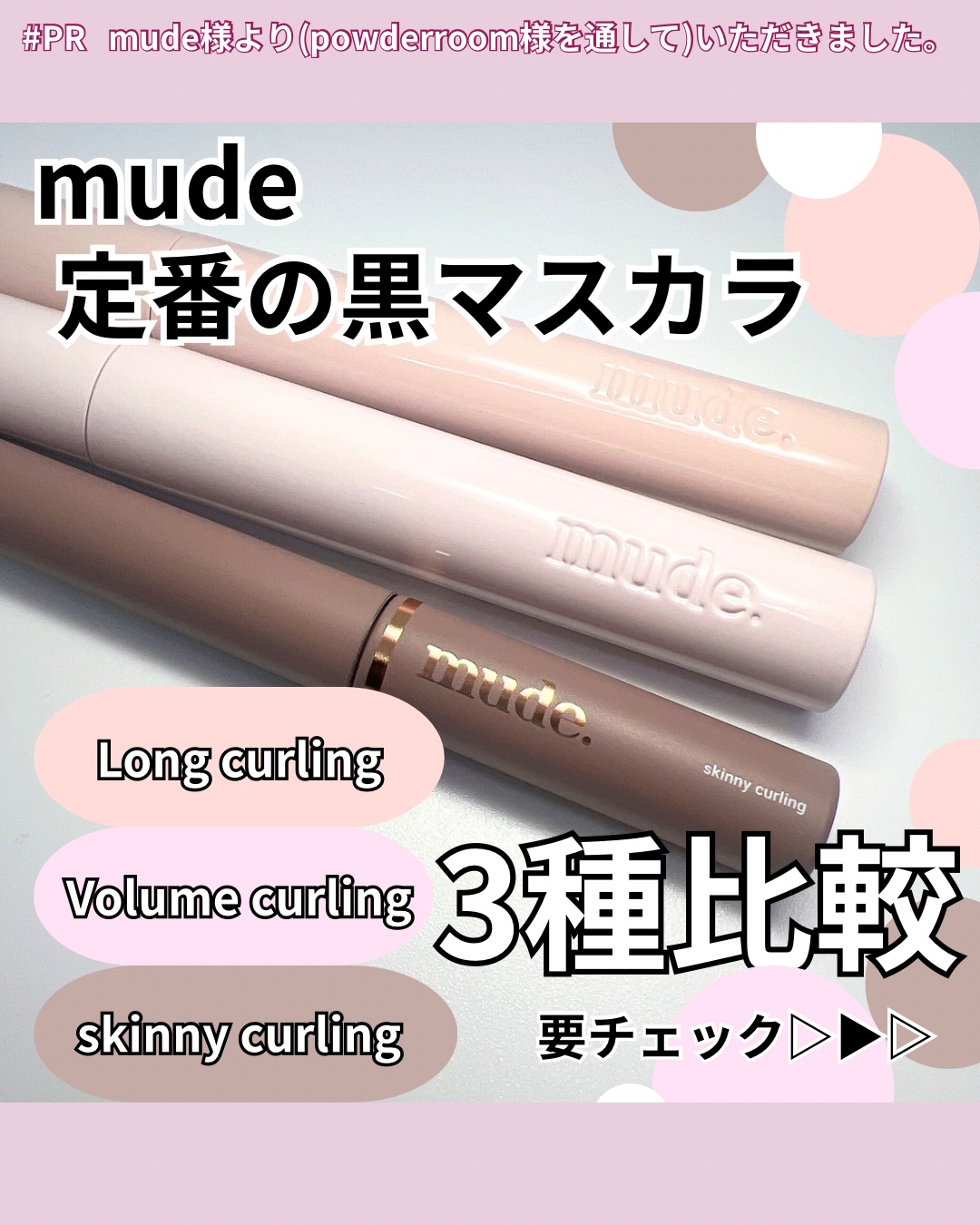 MD インスパイアロングラッシュ カーリングマスカラ/mude/マスカラを使ったクチコミ（1枚目）