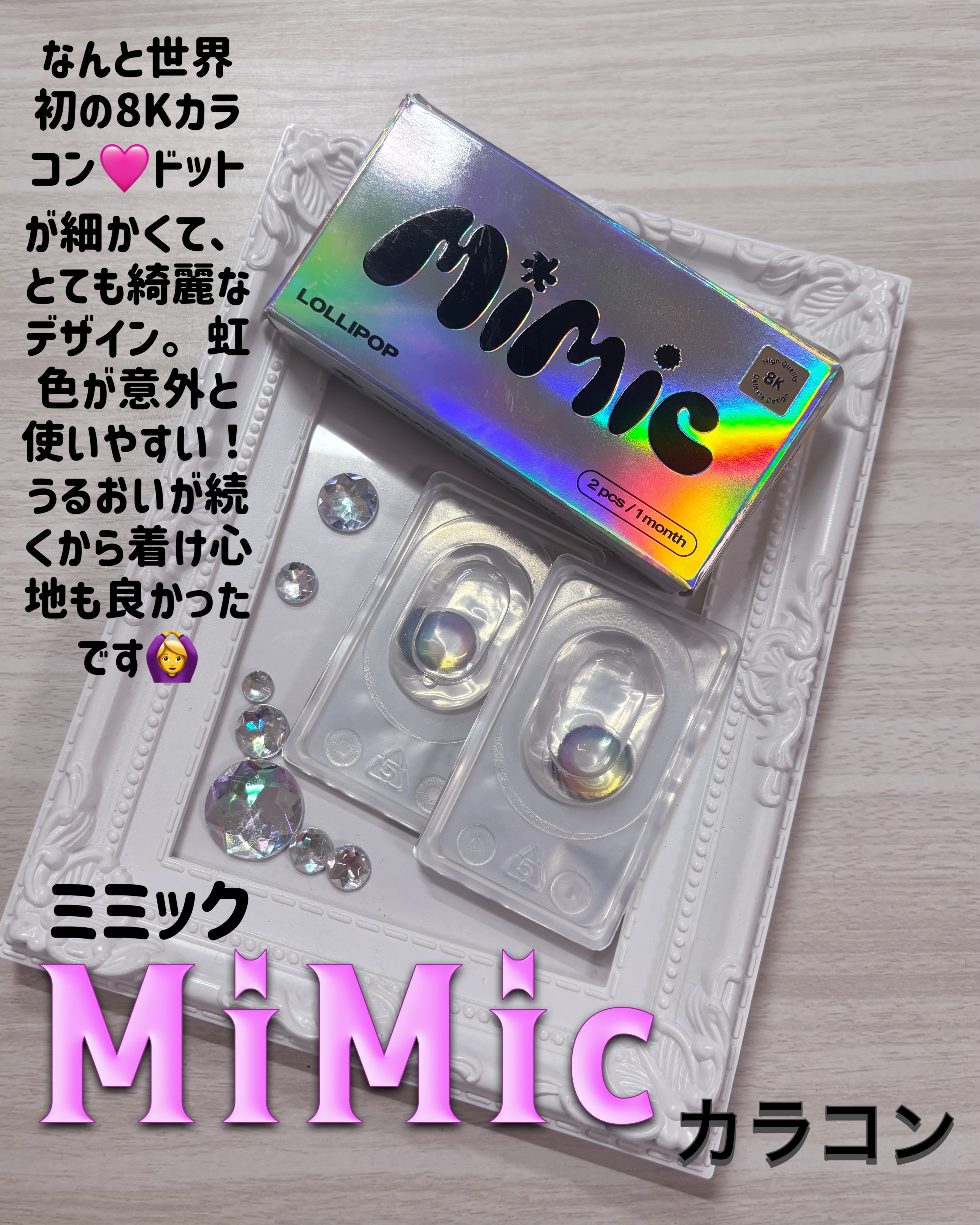 Lollipop/MIMIC LENS/１ヶ月（１MONTH）カラコンを使ったクチコミ（2枚目）