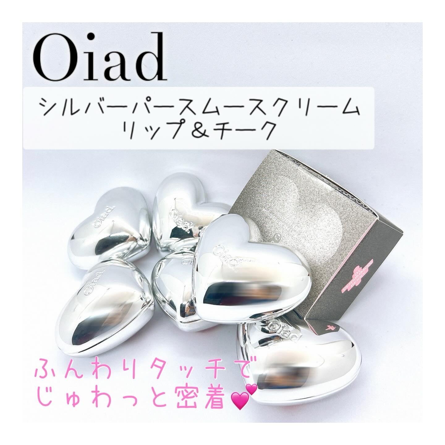 シルバーパース ムースクリーム リップ＆チーク/oiad/ジェル・クリームチークを使ったクチコミ（1枚目）