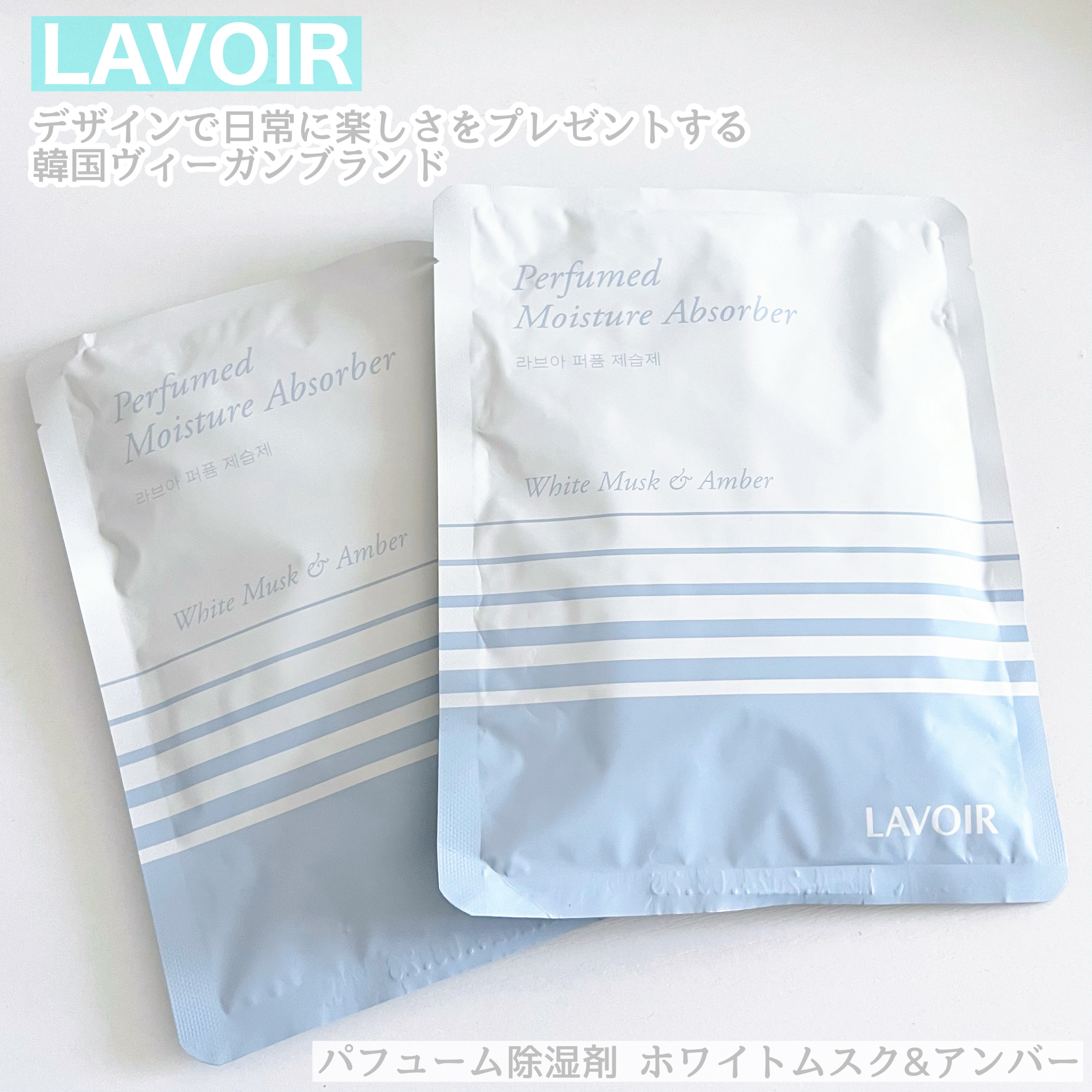 パフューム除湿剤/LAVOIR/その他を使ったクチコミ（2枚目）