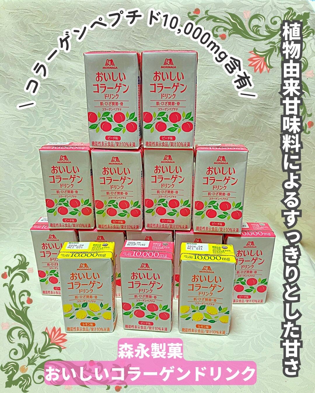 おいしいコラーゲンドリンク/森永製菓/美容ドリンクを使ったクチコミ（1枚目）