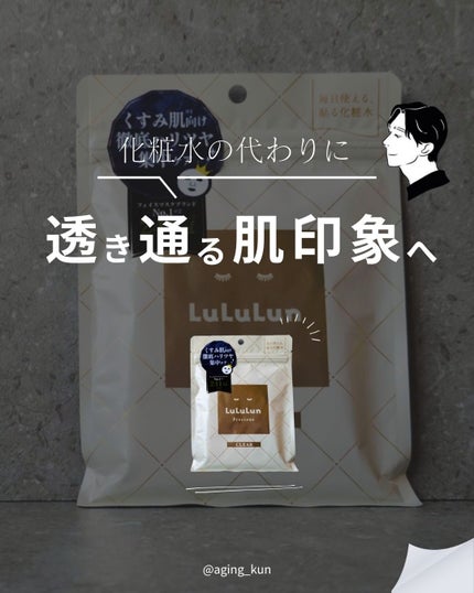 ルルルンプレシャス WHITE(光彩スイッチ)/ルルルン/シートマスク・パックを使ったクチコミ(1枚目)