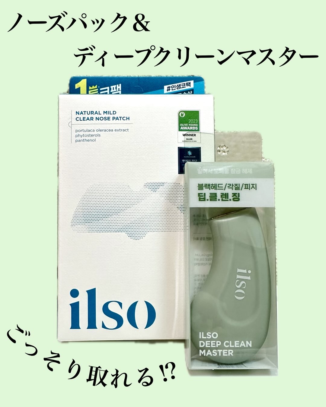 ディープクリーンマスター/ilso/その他スキンケアグッズを使ったクチコミ（1枚目）