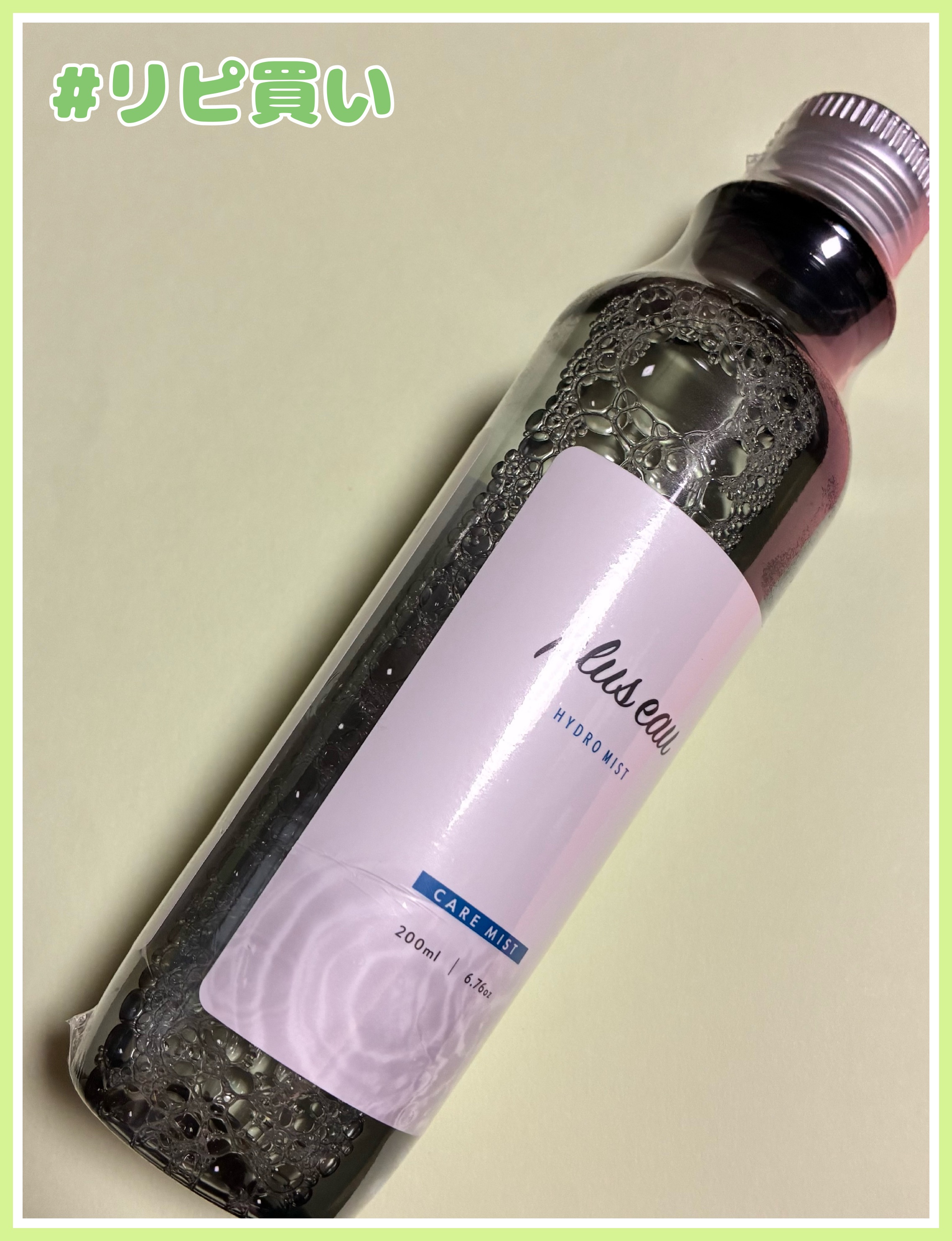 ハイドロミストN 付替え 200ml/plus eau/アウトバストリートメントを使ったクチコミ（1枚目）