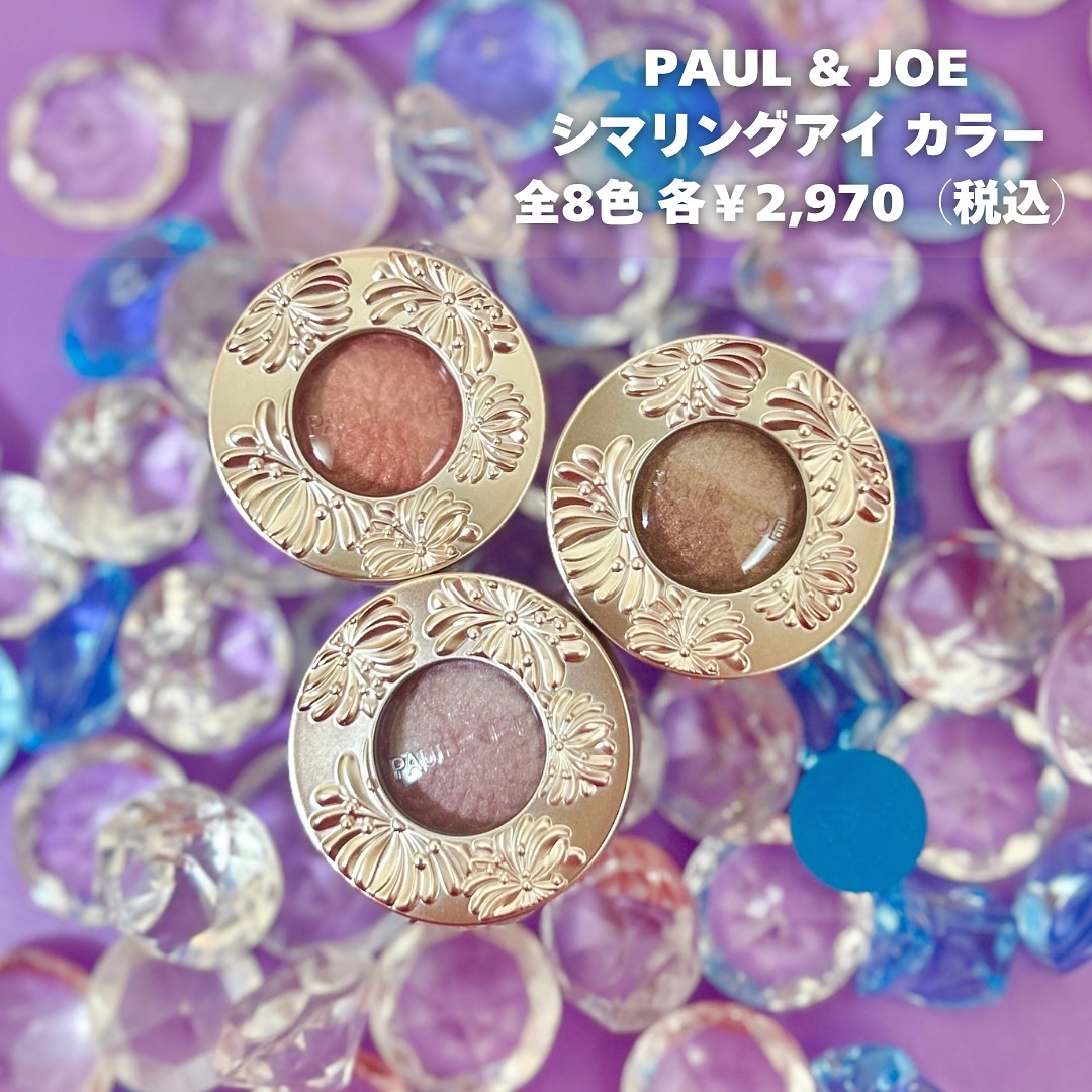 ポール & ジョー シマリング アイカラー/PAUL & JOE BEAUTE/単色アイシャドウを使ったクチコミ（2枚目）