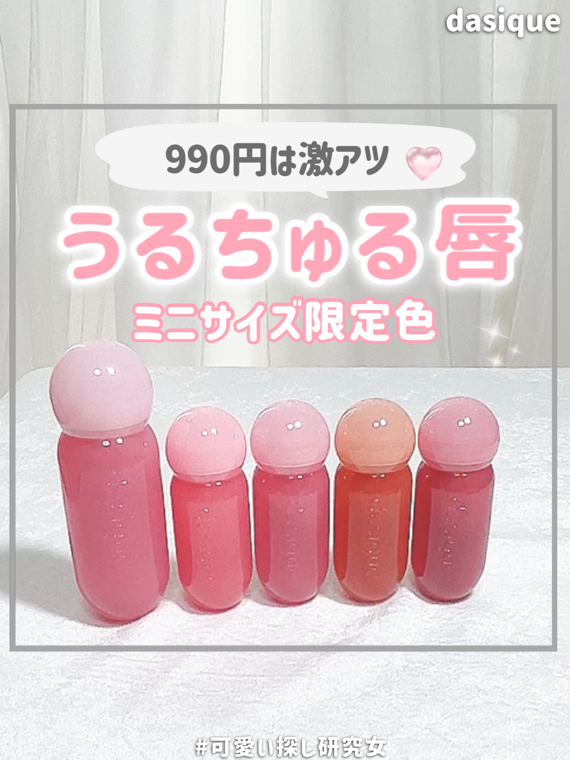 ジューシーデューイグロウティント/dasique/リップティントを使ったクチコミ（1枚目）