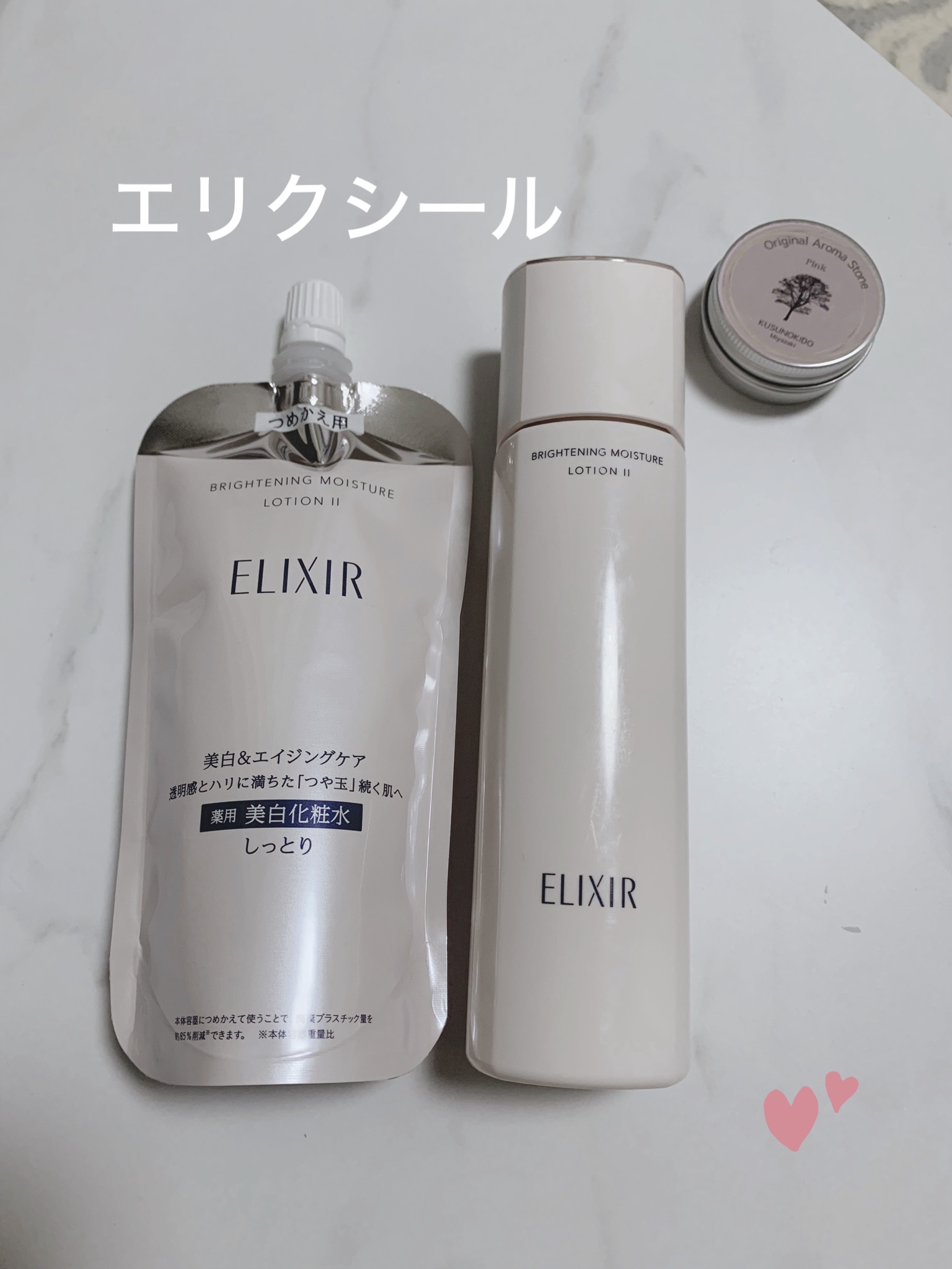 エリクシールホワイト　ブライトニングローション　エマルジョン本体ペア　さっぱり ヨドバシ.com - らくらくカートインエリクシールホワイト とても