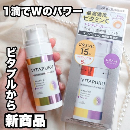 ビタプル ダブルアクション リペアセラム 15/VITAPURU/美容液を使ったクチコミ(1枚目)