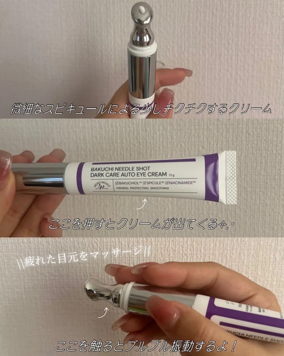 BAKUCHI NEEDLE SHOT DARK CARE AUTO EYE CREAM/LIALUSTER/アイケア・アイクリームを使ったクチコミ(2枚目)