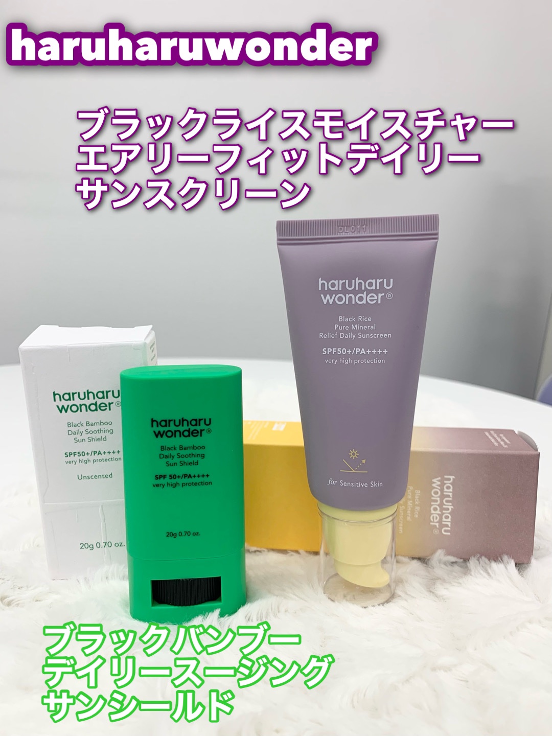 ブラックライスモイスチャーエアリーフィットデイリーサンスクリーン/haruharu wonder/日焼け止めクリームを使ったクチコミ（1枚目）
