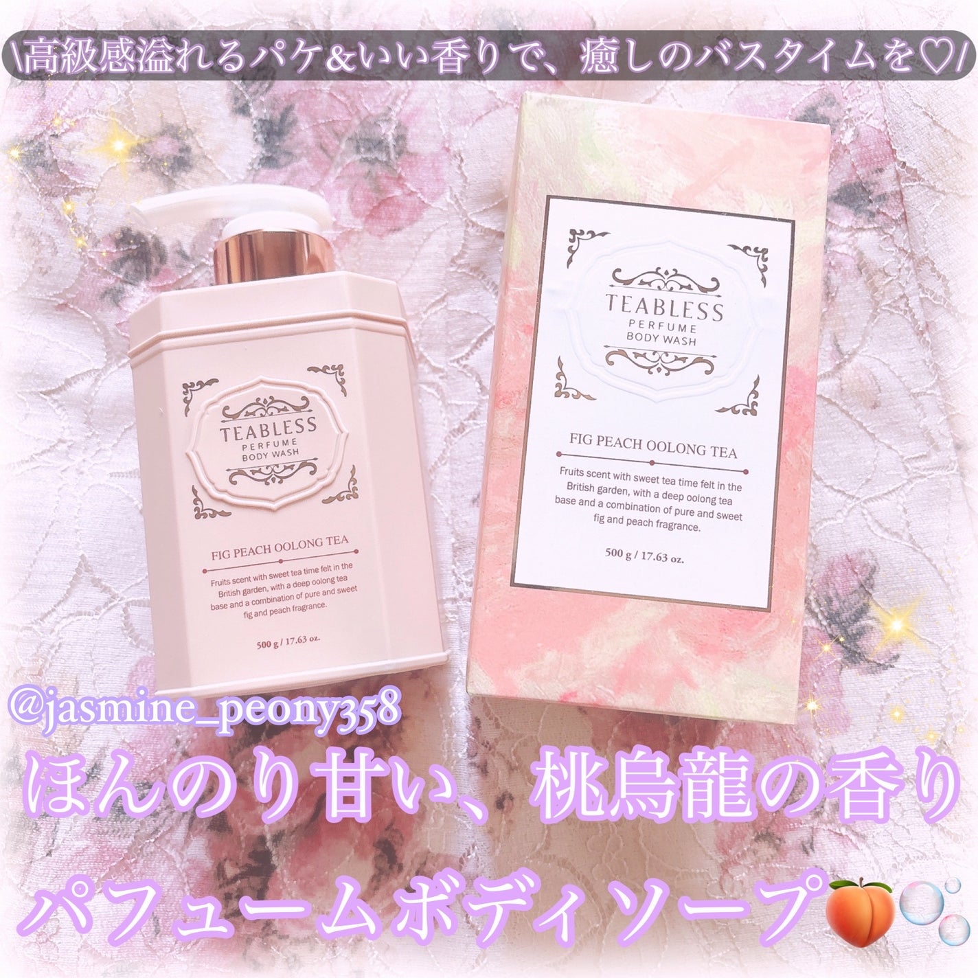 パフュームボディウォッシュ フィグピーチウーロンティー/TEABLESS/ボディソープを使ったクチコミ(1枚目)