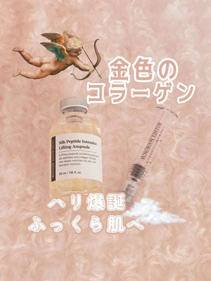 シルクペプチドインテンシブリフティングアンプル/SUNGBOON EDITOR(成分エディター)/美容液を使ったクチコミ(1枚目)