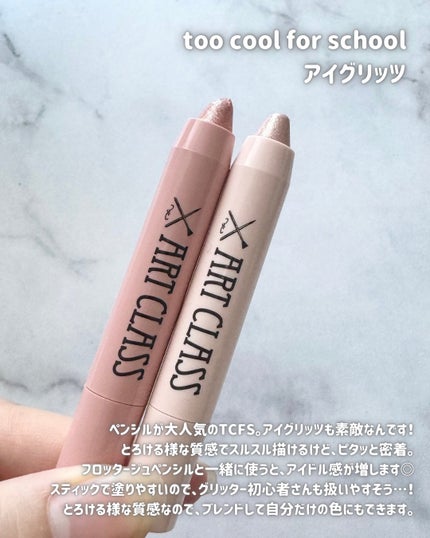 アートクラス アイグリッツ/too cool for school/スティックアイシャドウを使ったクチコミ(2枚目)