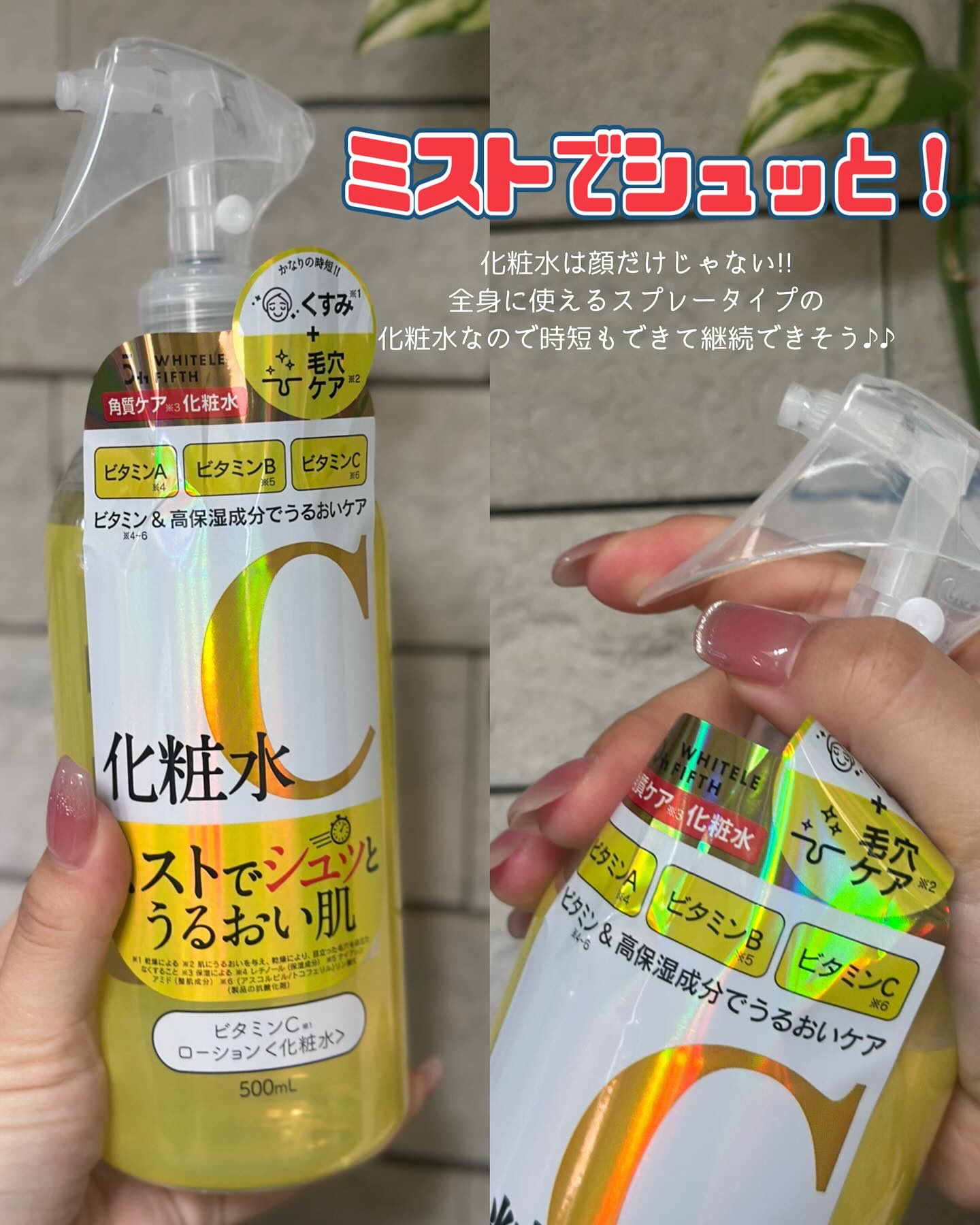 ビタミンCローション/WHITELE FIFTH/ミスト状化粧水を使ったクチコミ（2枚目）