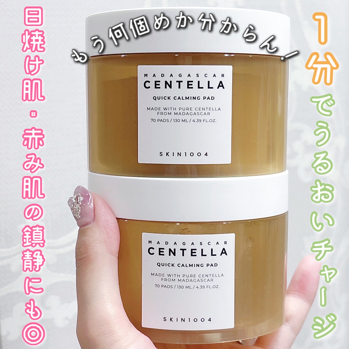 センテラ クイックカーミングパッド/SKIN1004/トナーパッドを使ったクチコミ(1枚目)