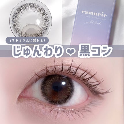 ramurie ラムリエ/ramurie/ワンデー(1DAY)カラコンを使ったクチコミ(1枚目)