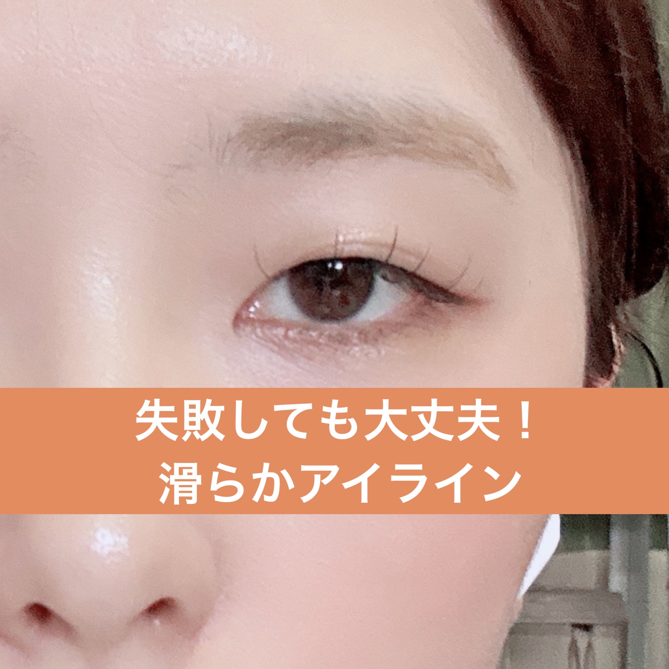 クリーミータッチライナー/キャンメイク/ジェルアイライナーを使ったクチコミ（1枚目）