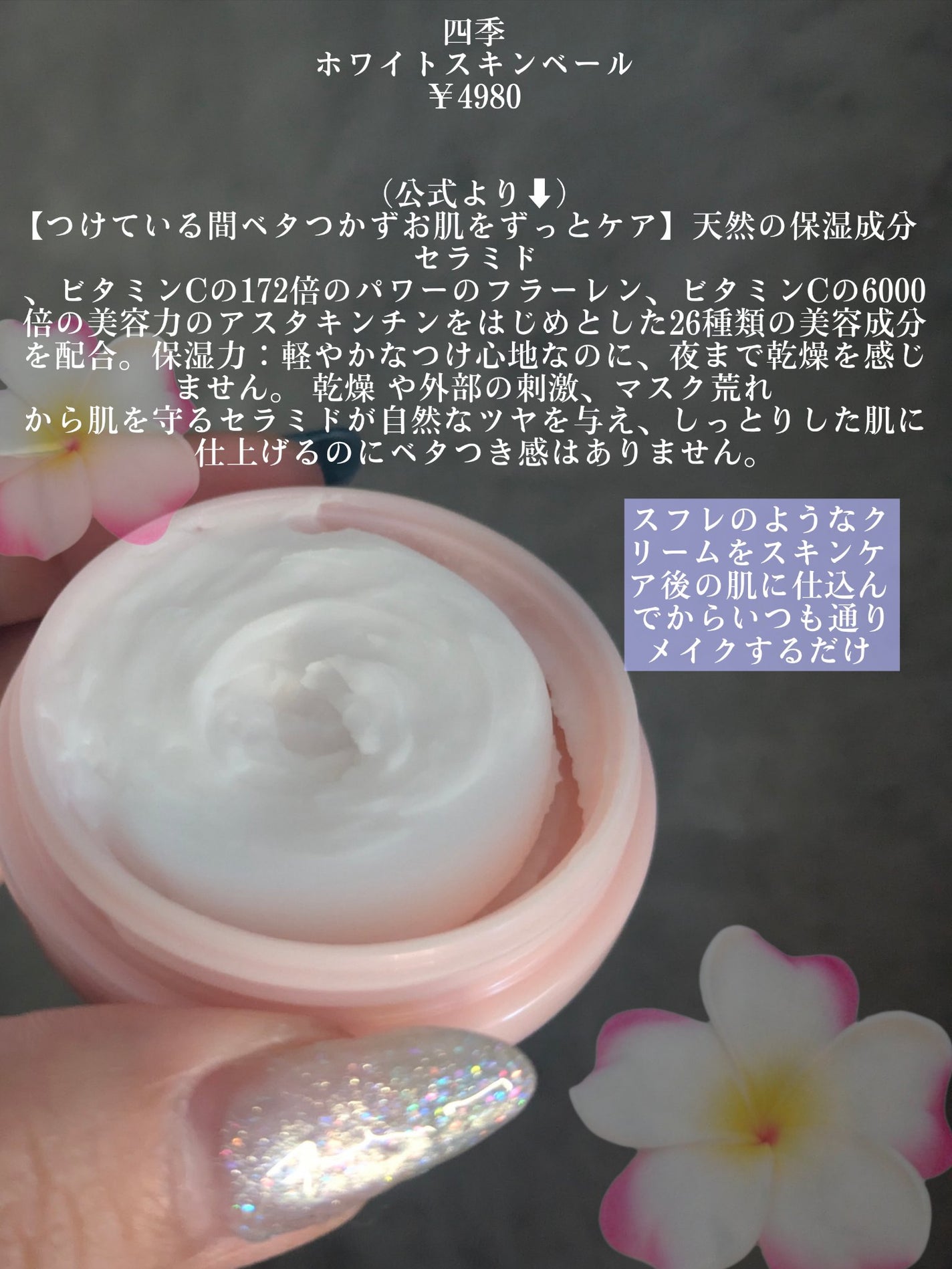 ホワイトスキンヴェール/四季/化粧下地を使ったクチコミ(2枚目)