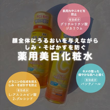 メラノCC 薬用しみ対策美白化粧水/メラノCC/化粧水を使ったクチコミ(4枚目)