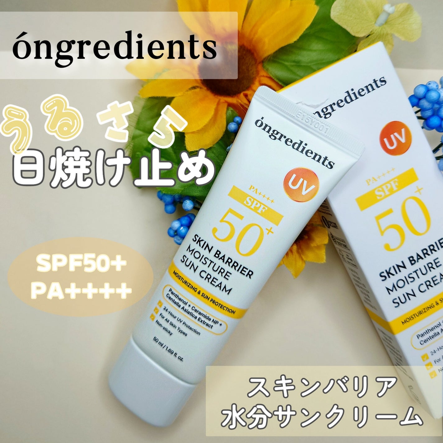 スキンバリアモイスチャーサンクリーム/Ongredients/日焼け止めクリームを使ったクチコミ(1枚目)