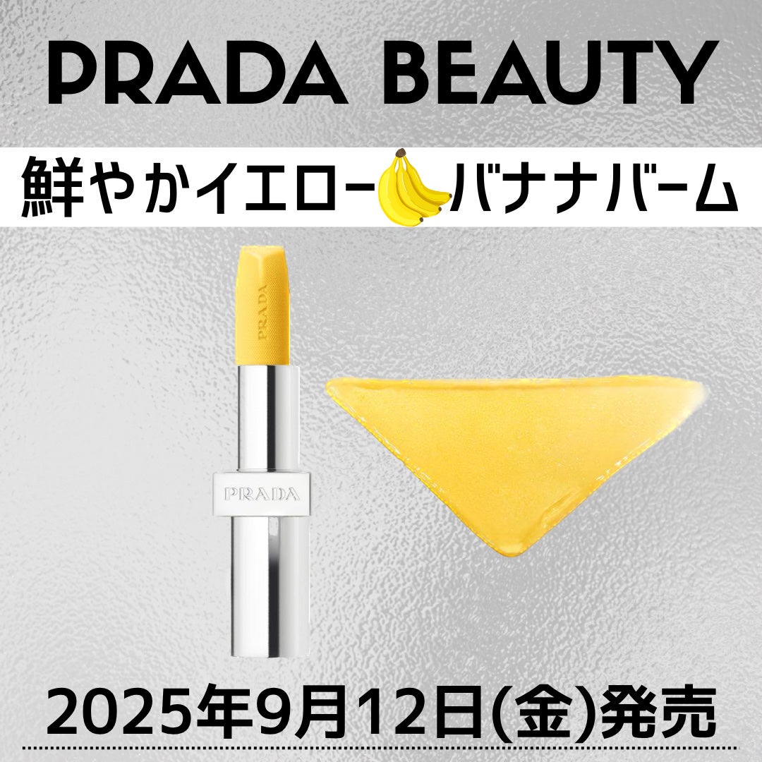 リップ バーム フロスティング ケア/PRADA BEAUTY/リップバームを使ったクチコミ(1枚目)