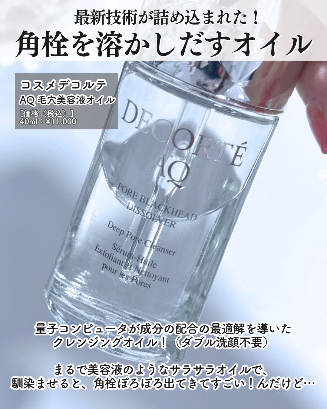 DECORTÉ ＡＱ　毛穴美容液オイル AQ 毛穴美容液オイル / コスメデコルテ(クレンジングオイル