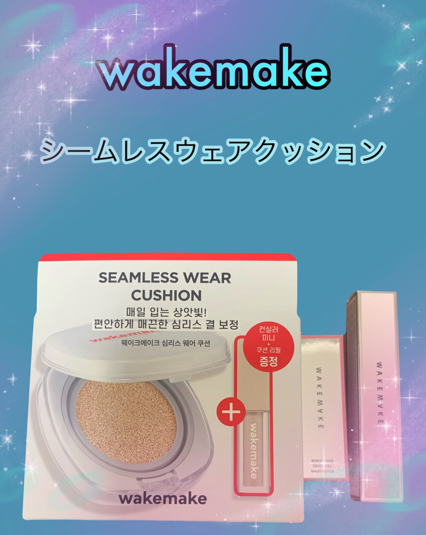 シームレスウェアクッション/wakemake/クッションファンデーションを使ったクチコミ(1枚目)