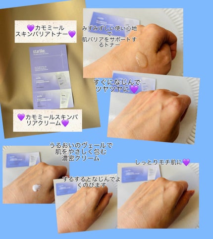 niki beauty  フォロバ100 on LIPS 「starlike(スターライク)様よりスキンバリアラインサンプ..」(2枚目)