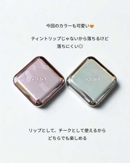 エッセンシャル リップチーク タップ/CLIO/ジェル・クリームチークを使ったクチコミ(7枚目)