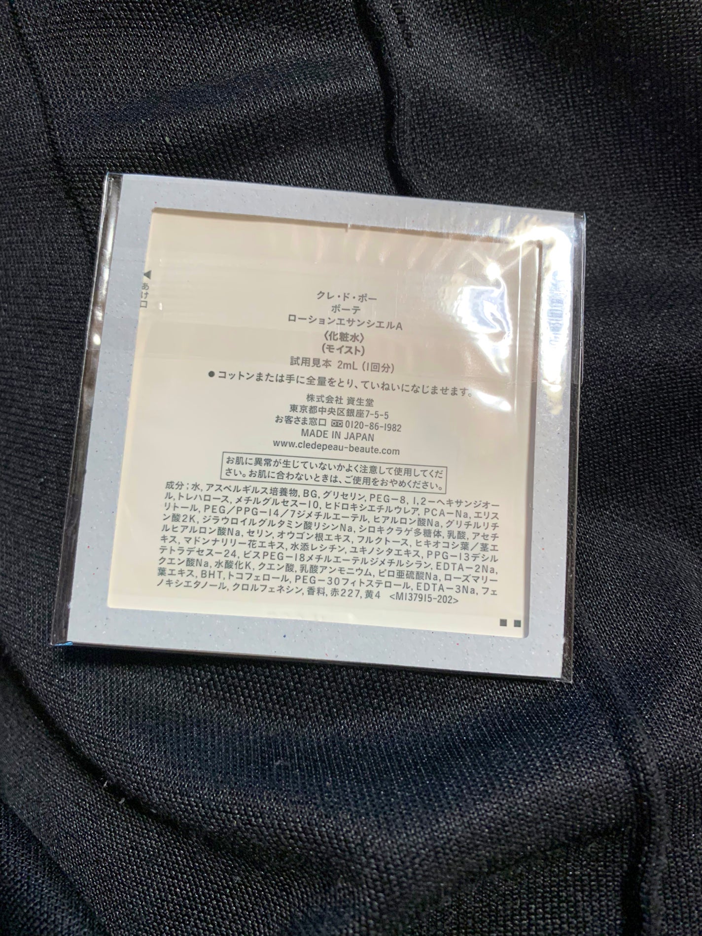 クレ・ド・ポー ボーテ ローションエサンシエル A/クレ・ド・ポー ボーテ/化粧水を使ったクチコミ(2枚目)