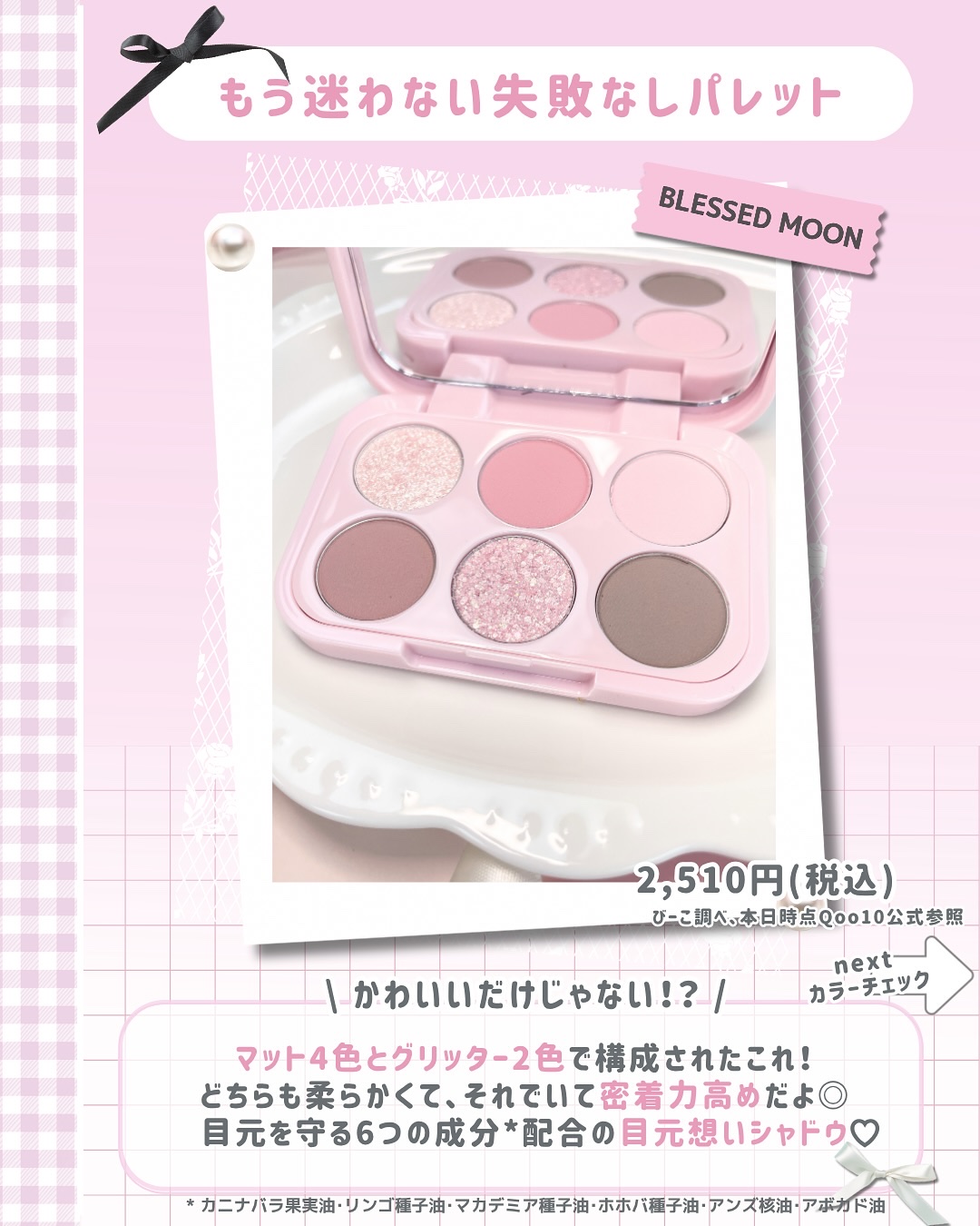 ソープパレット/BLESSED MOON/アイシャドウパレットを使ったクチコミ（2枚目）