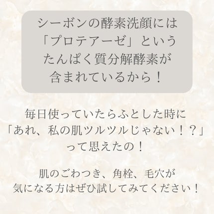 フェイシャリスト  ファーメントパウダーa (酵素洗顔料)/シーボン./洗顔パウダーを使ったクチコミ(4枚目)