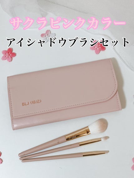 スイートサクラアイシャドウブラシセット/BLJ/メイクブラシを使ったクチコミ(1枚目)
