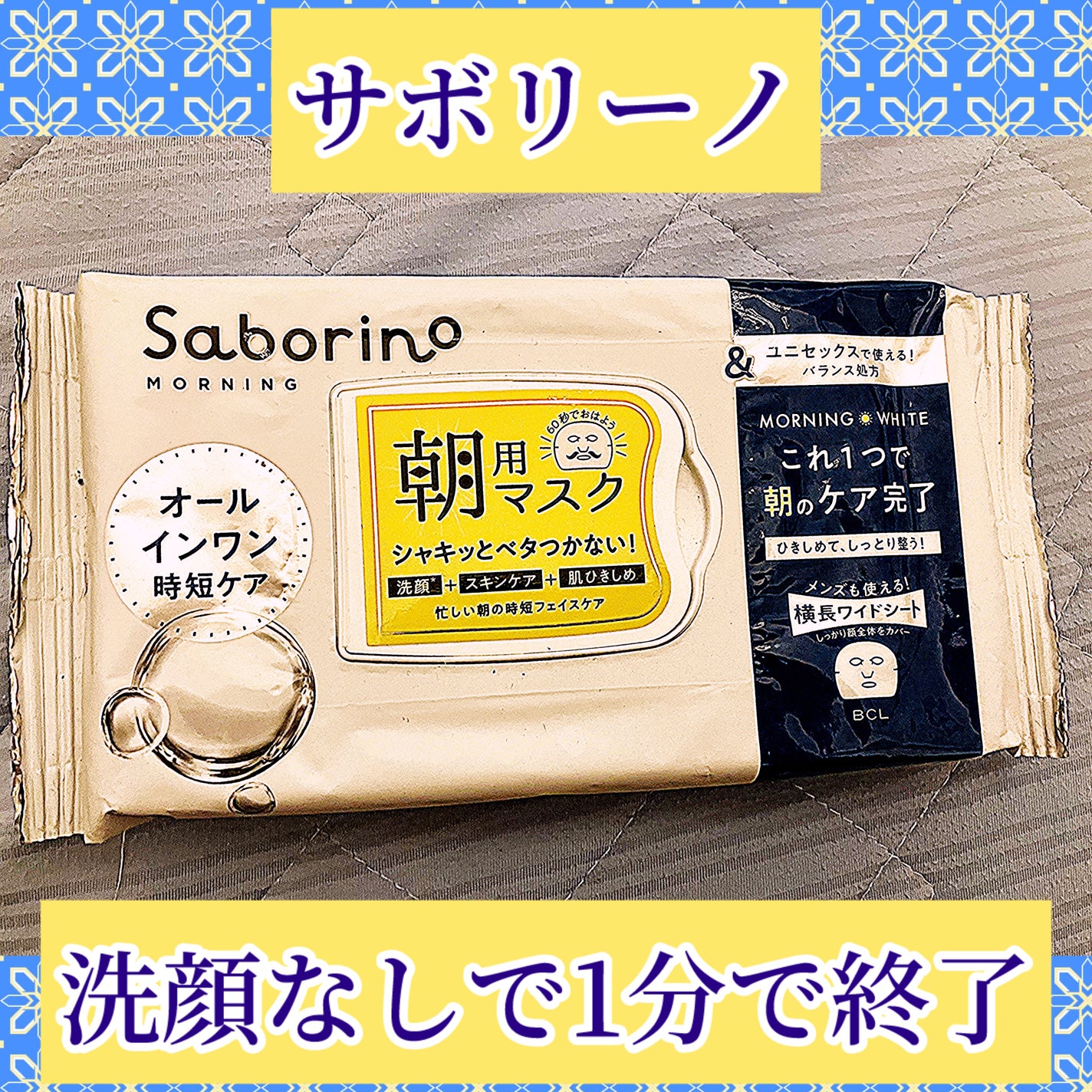 目ざまシート アンドホワイト/サボリーノ/シートマスク・パックを使ったクチコミ(1枚目)