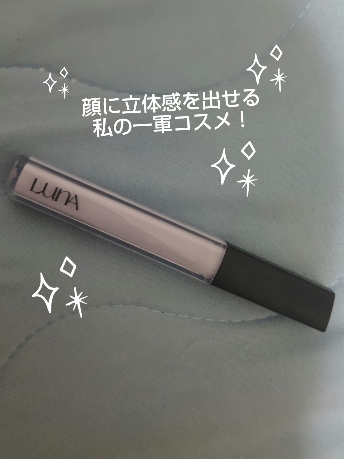 ロングラスティングコレクター/LUNA/リキッドコンシーラーを使ったクチコミ(1枚目)