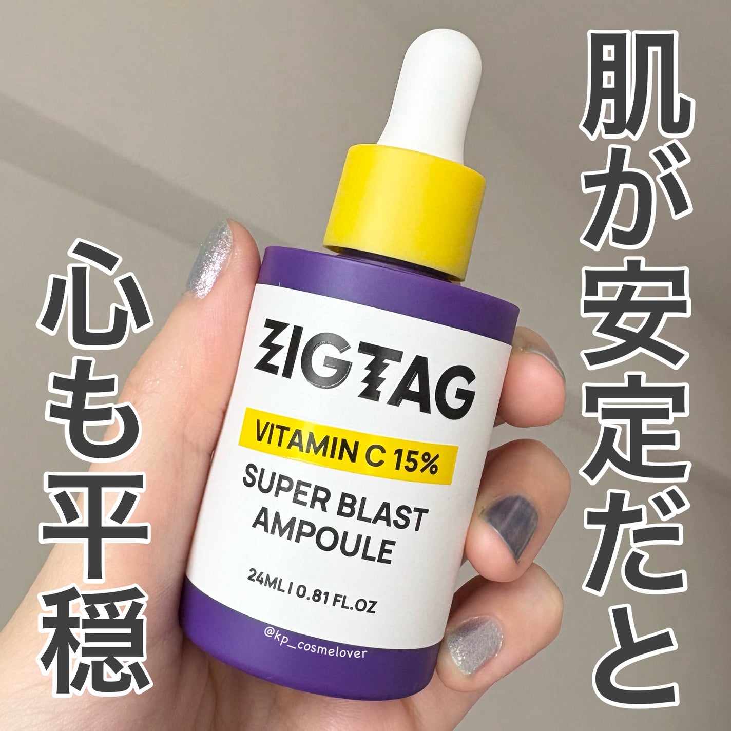 ビタミンC15%スーパーブラストアンプル/ZIGTAG/美容液を使ったクチコミ(1枚目)
