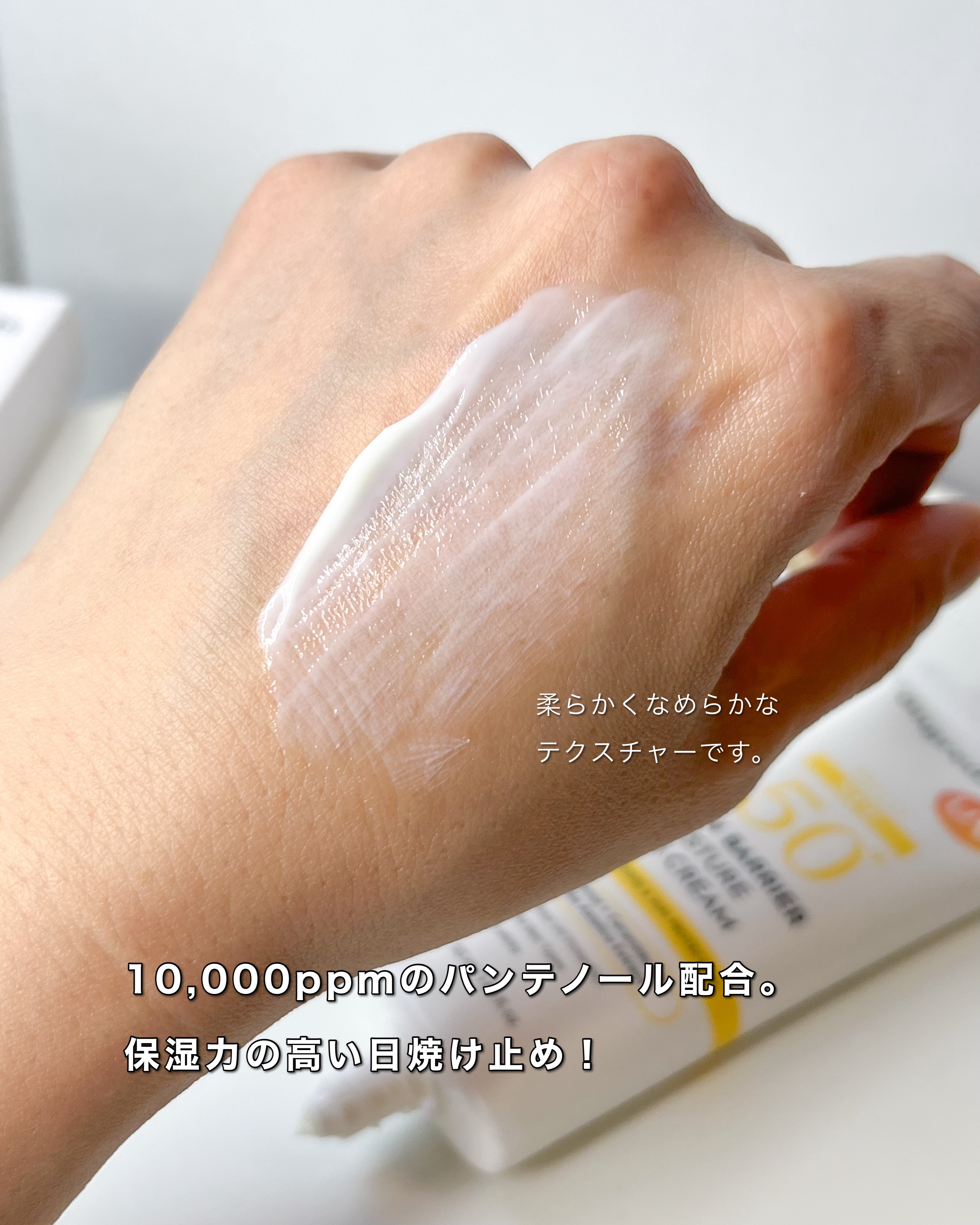 スキンバリアモイスチャーサンクリーム/Ongredients/日焼け止めクリームを使ったクチコミ（2枚目）