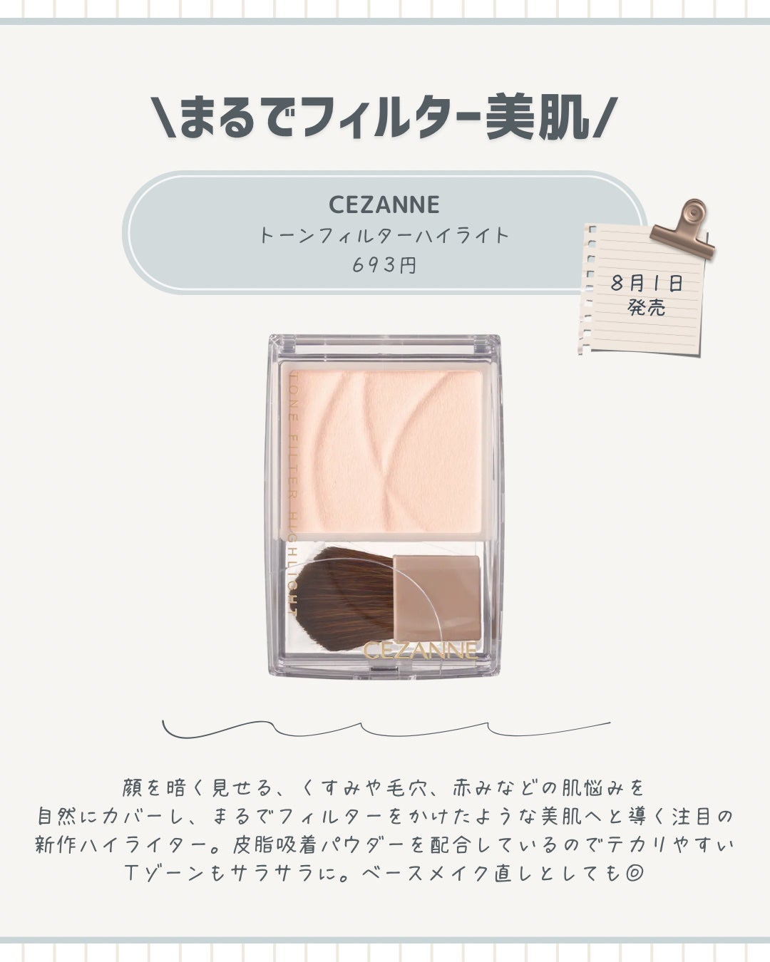 トーンフィルターハイライト/CEZANNE/パウダーハイライトを使ったクチコミ(3枚目)