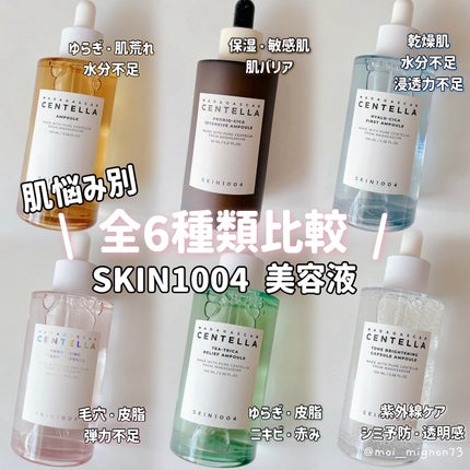 センテラ アンプル/SKIN1004/美容液を使ったクチコミ(1枚目)