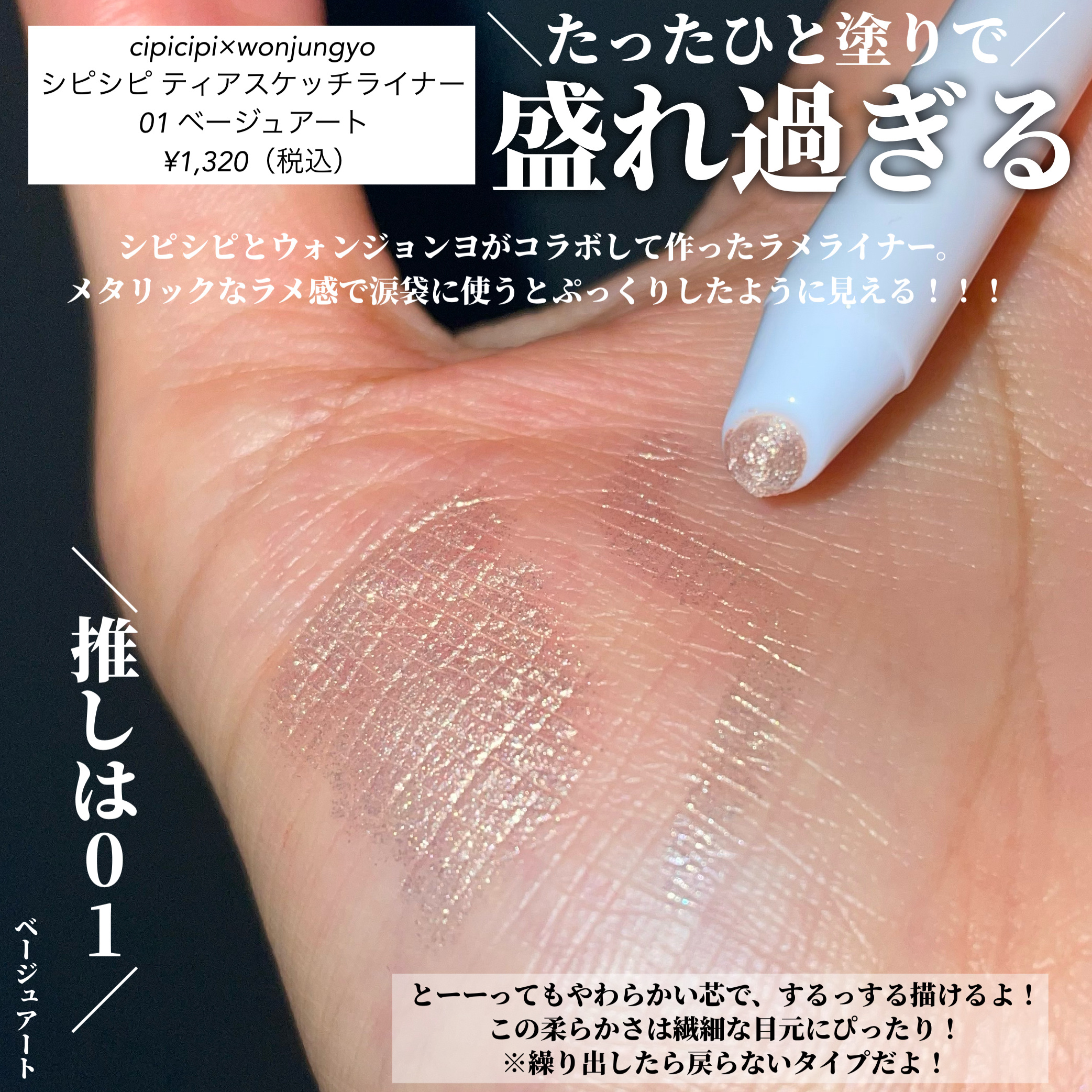 シピシピ×ウォンジョンヨ ティアスケッチライナー/CipiCipi/ペンシルアイライナーを使ったクチコミ（2枚目）