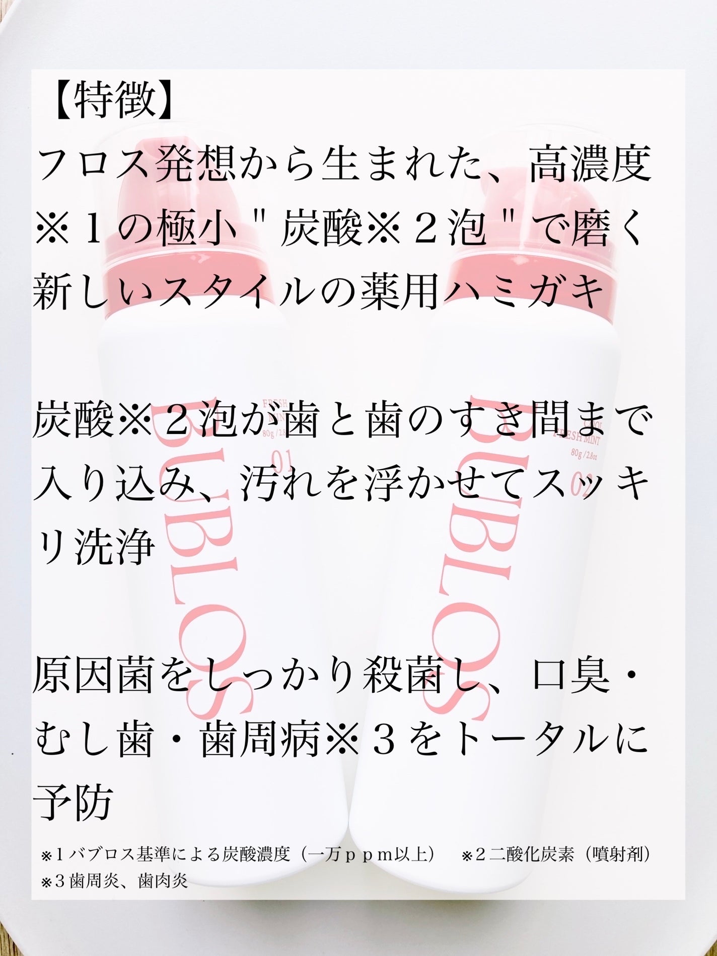 バブロス 炭酸泡ハミガキ/BUBLOS/歯磨き粉を使ったクチコミ(2枚目)