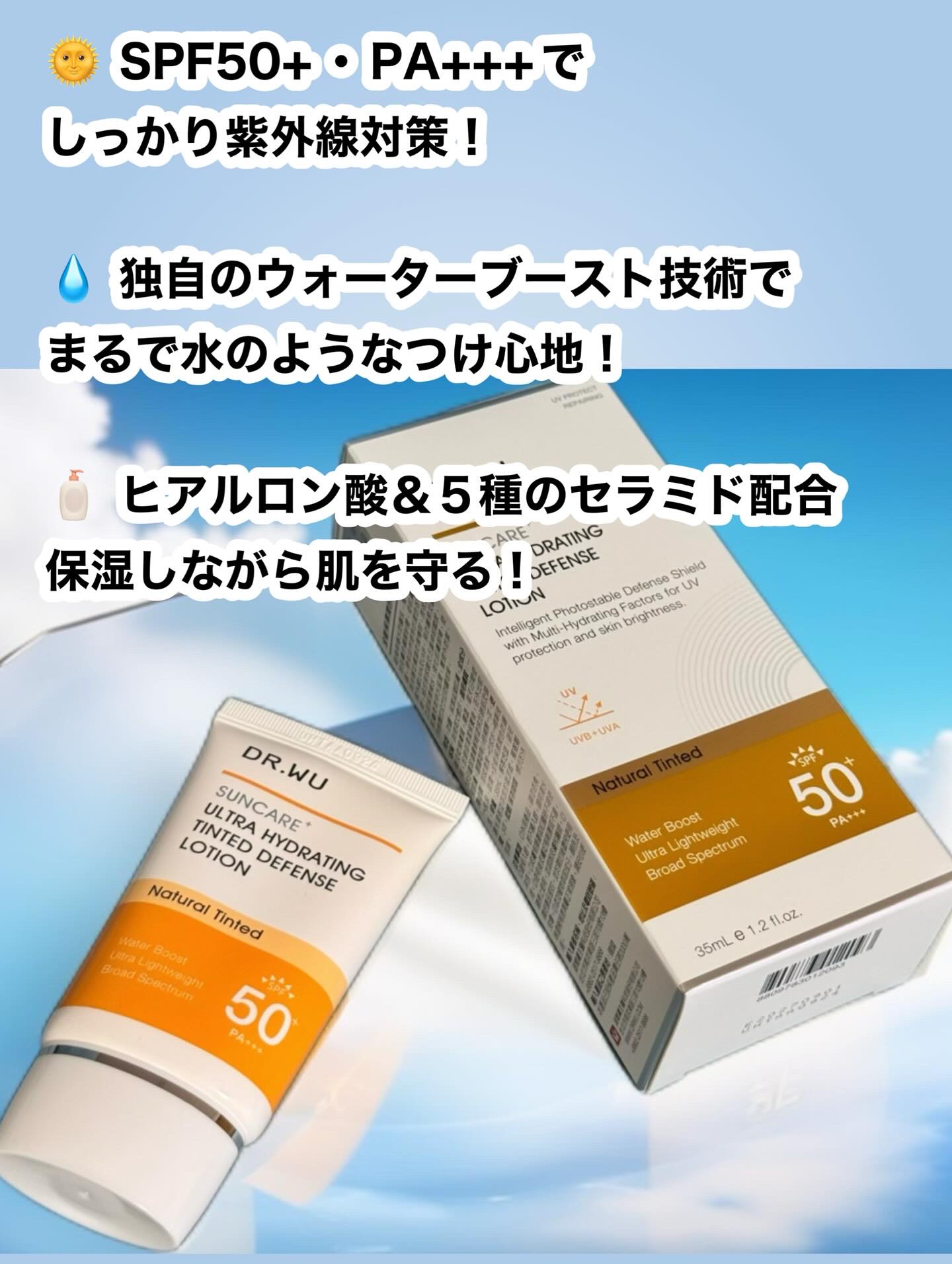 サンスクリーン+モイスト（色付き）＜日焼け止め＞/DR.WU/日焼け止めローションを使ったクチコミ（3枚目）